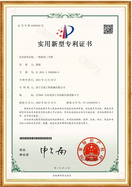 一種新型三節臂專利證書